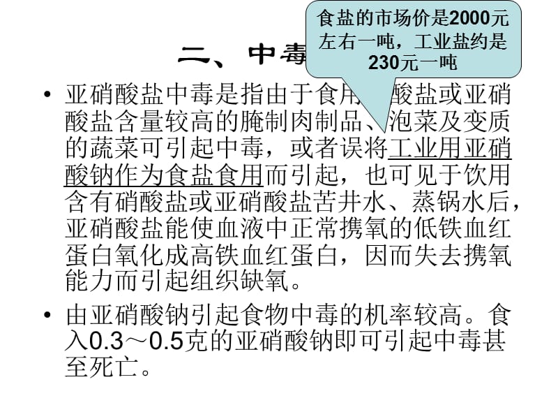 补钠原则