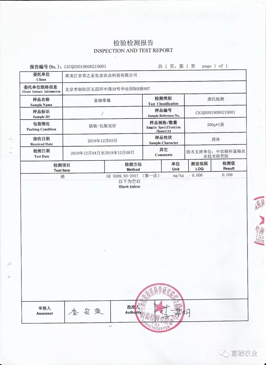 富硒皇后水果
