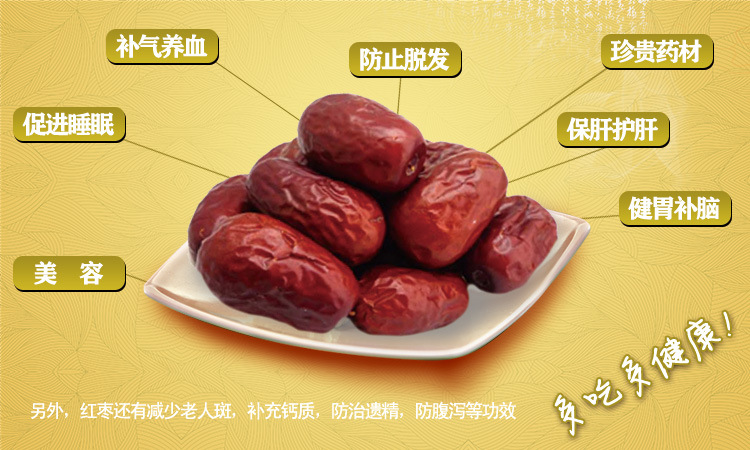 大枣补铁吗