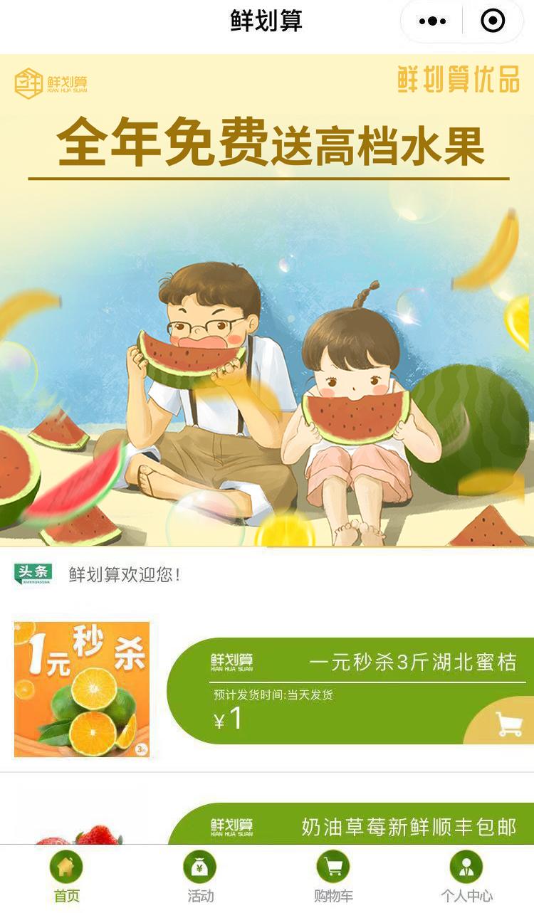 富硒水果功能