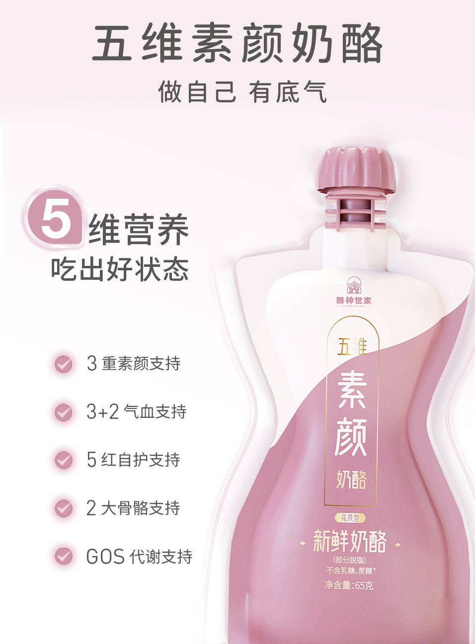 酪神世家 奶酪