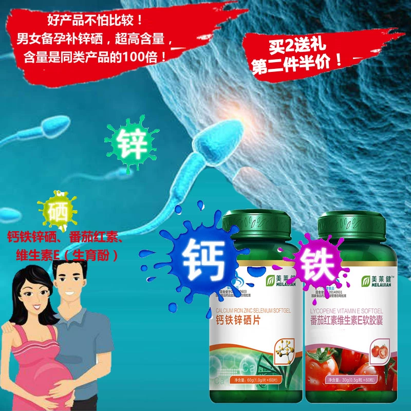 补钙锌硒产品
