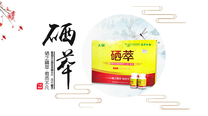 美国产硒产品