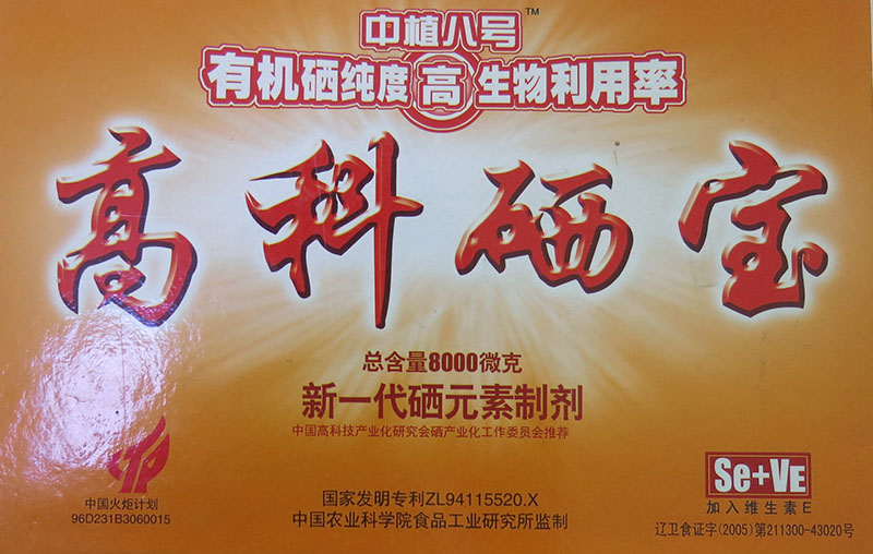 维硒产品介绍