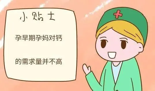 孕妇补钙到几个月停止