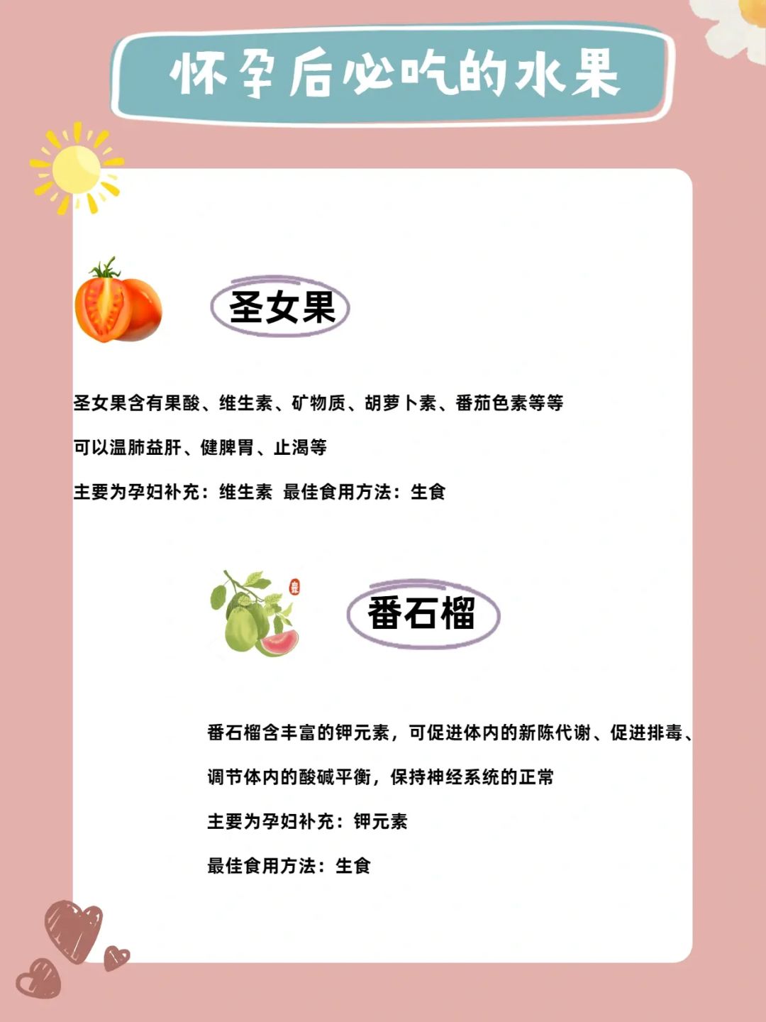 孕妇吃什么水果补铁
