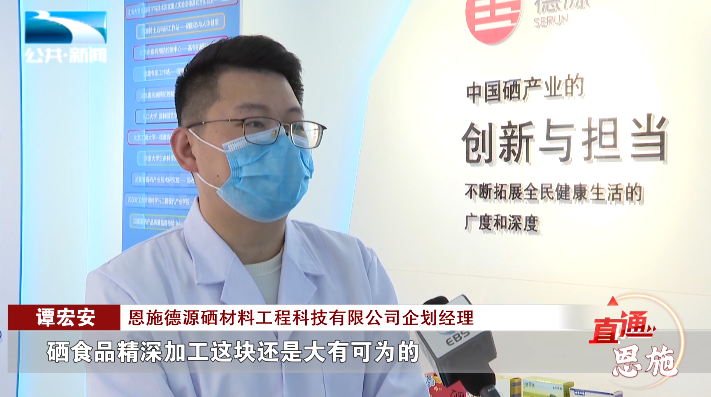 德源硒肽产品