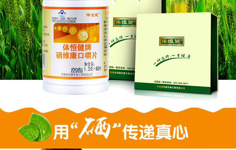 硒维康 硒麦