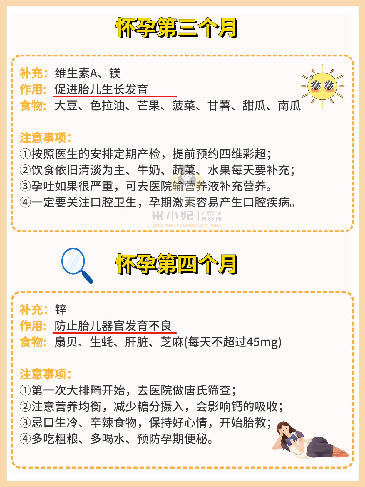孕妇补锌到几个月停止