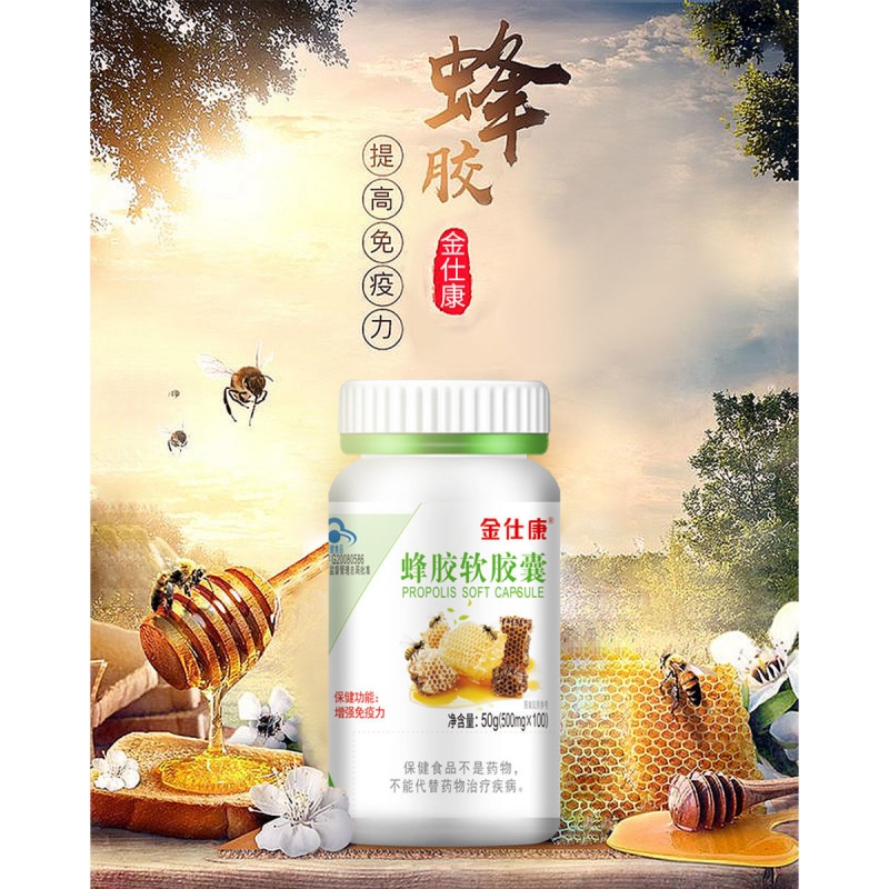 硒维康 蜂胶