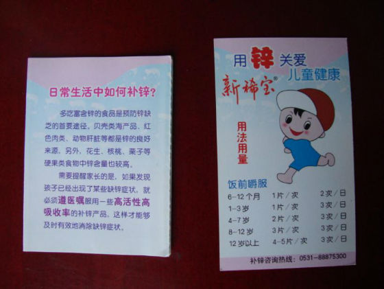 锌硒宝含什么