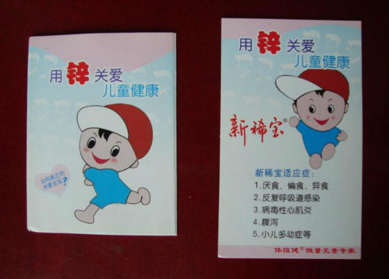 锌硒宝含什么