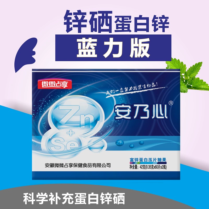 锌稀宝锌硒宝