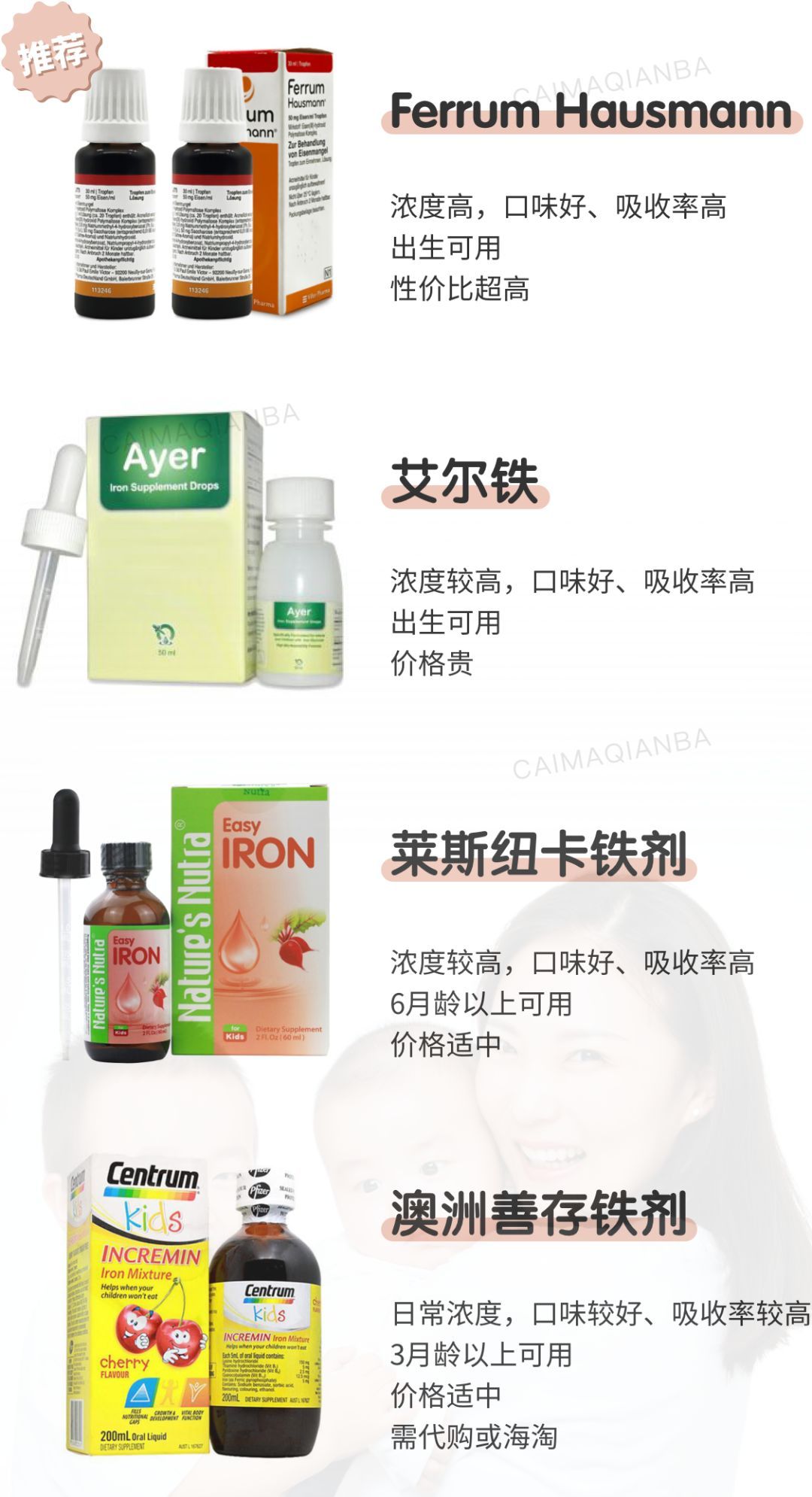 儿童补铁的药有哪些