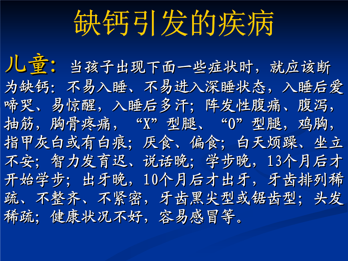 补钙过量会有什么症状