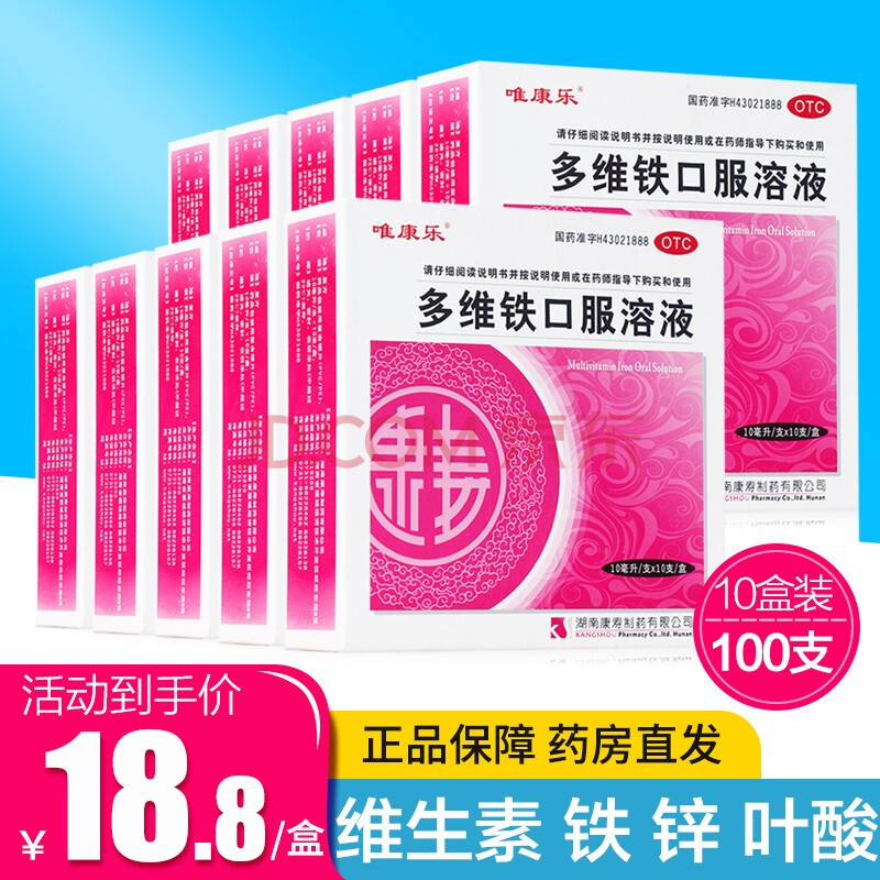 锌硒宝补铁剂