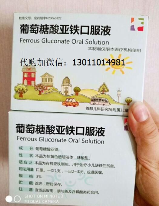 锌硒宝补铁剂