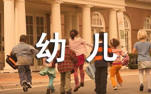 春季幼儿保健小常识