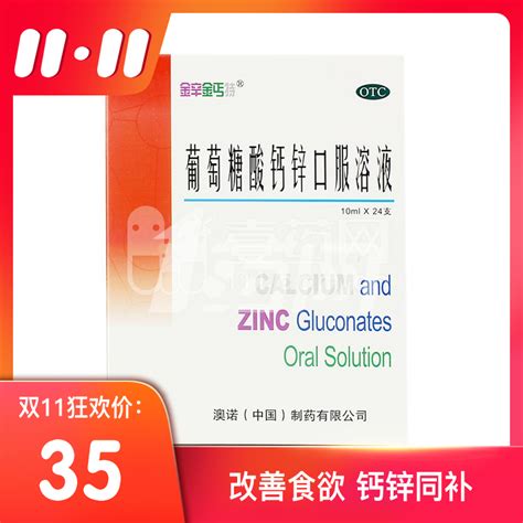 澳诺和扶娃葡萄糖酸钙锌哪个好