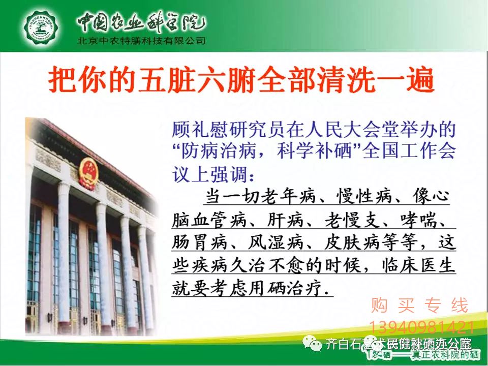 硒的作用与功效