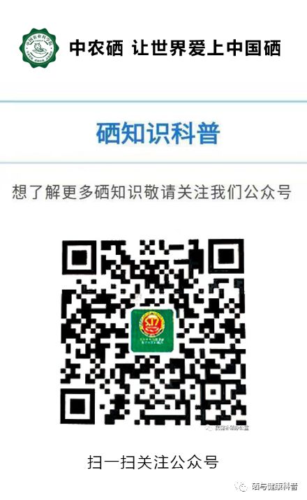 硒的作用与功效