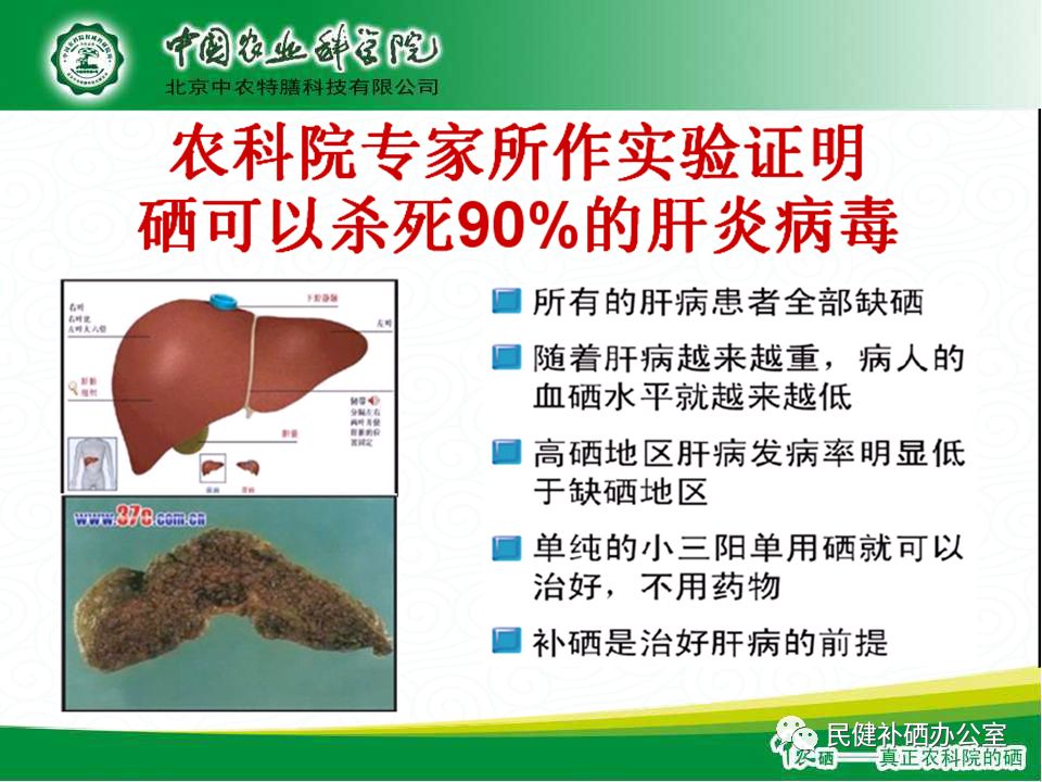 硒的作用与功效