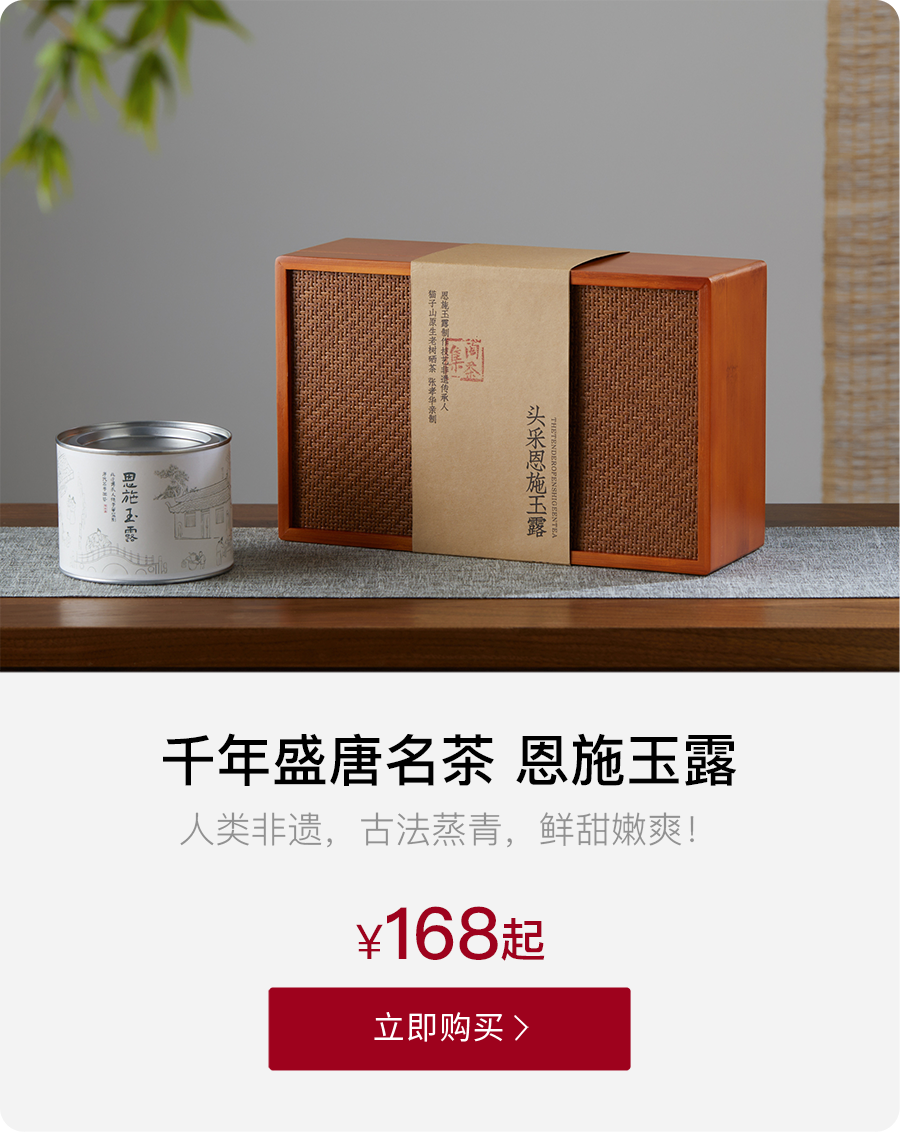 云雾恩施富硒茶