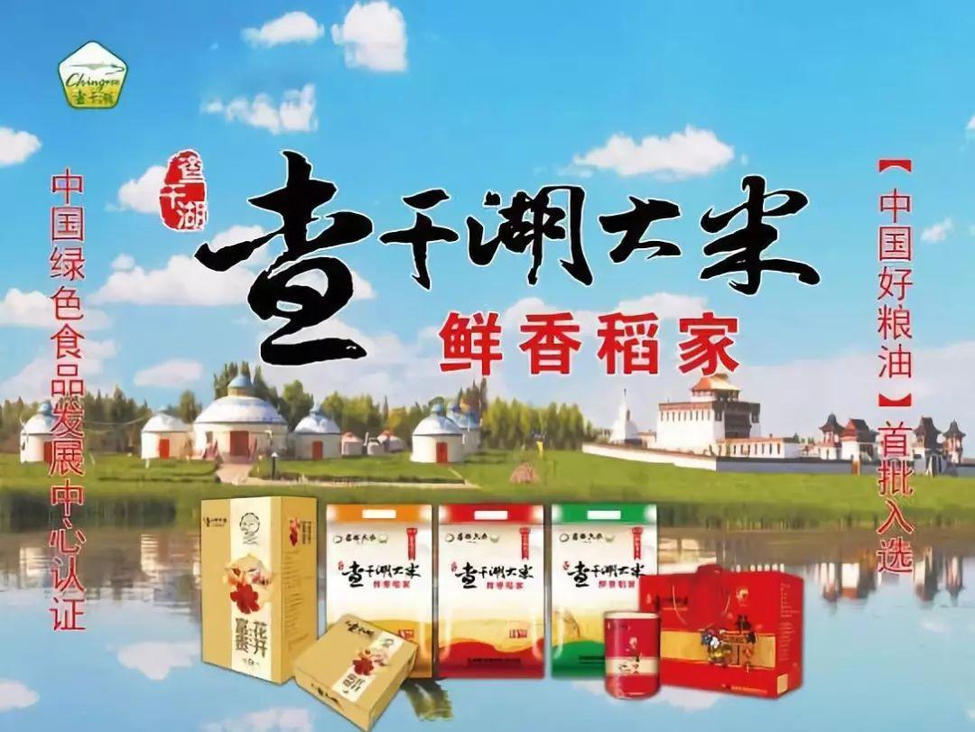 查干湖富硒大米