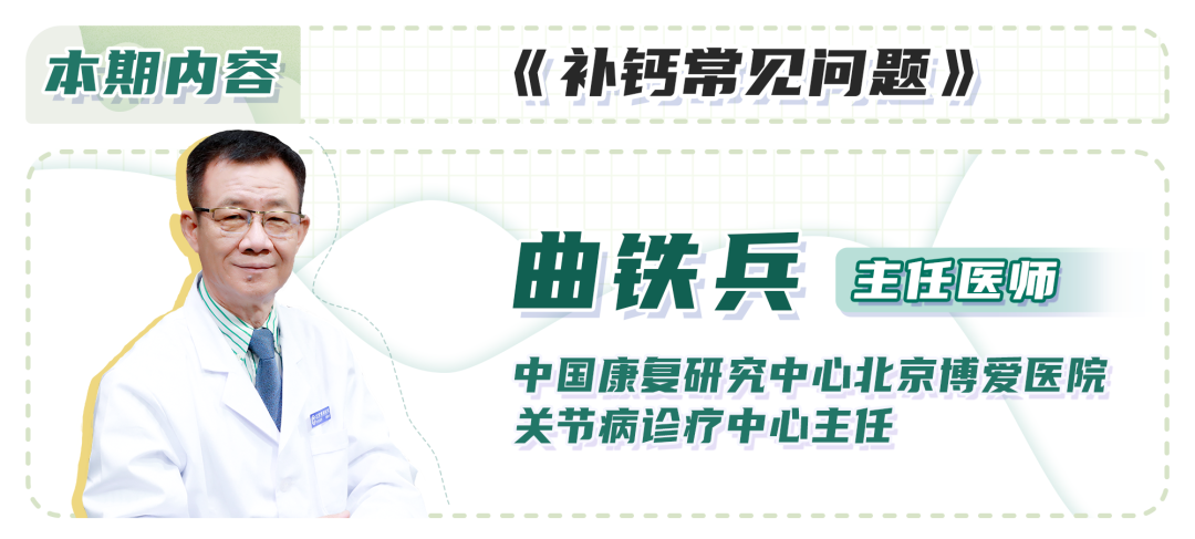 补钙的新知识