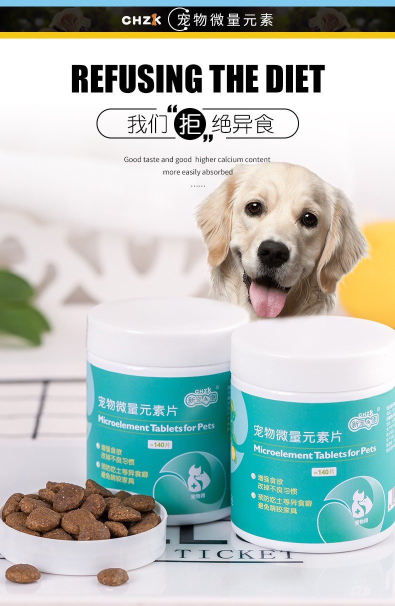 狗狗缺微量元素吃什么