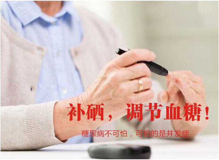 乙肝 补硒 量
