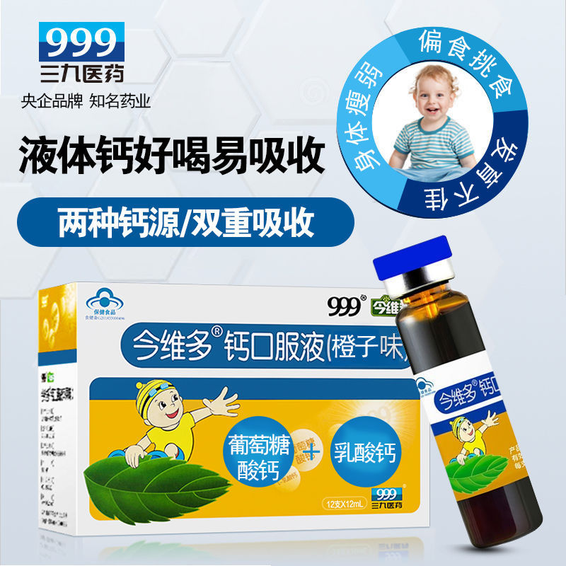 补钙针剂