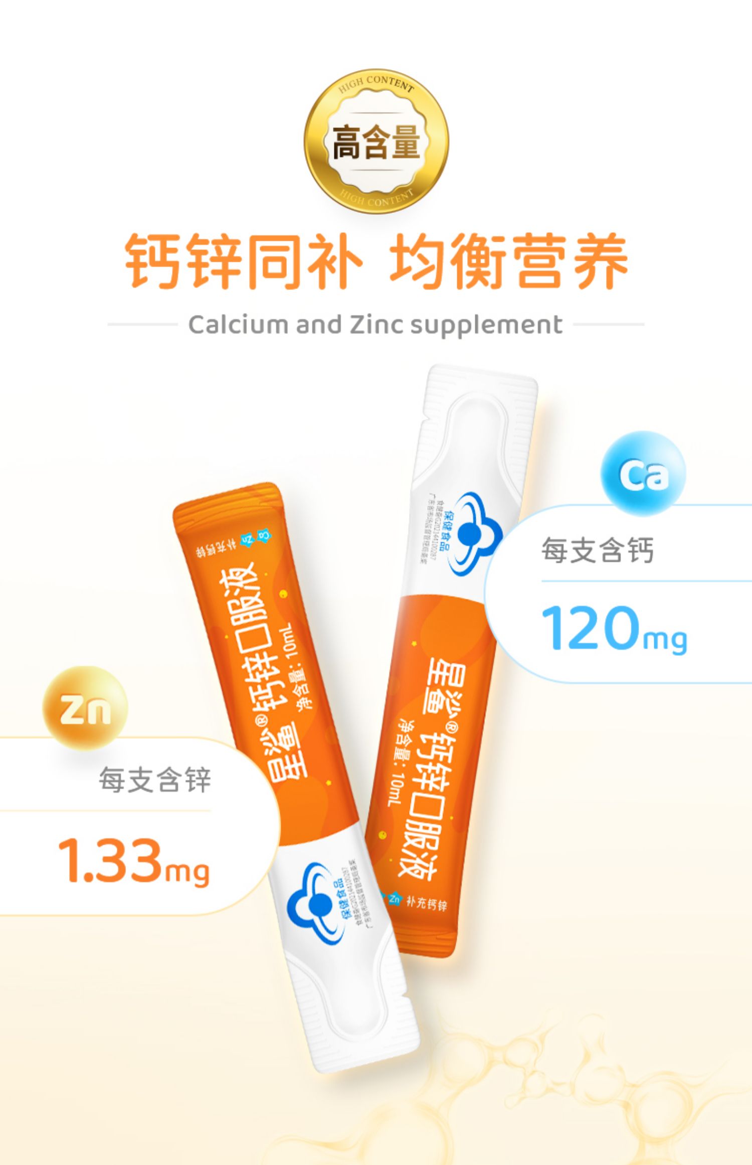 补硒补锌的药物