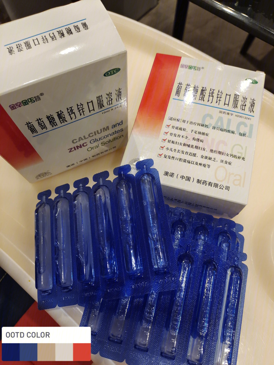 补硒补锌的药物