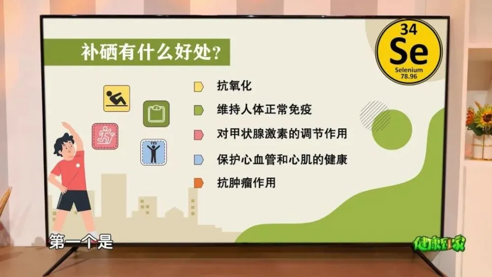 健康人可以补硒
