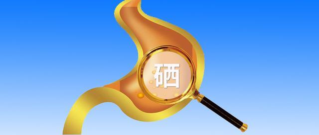 补硒过量起皮疹