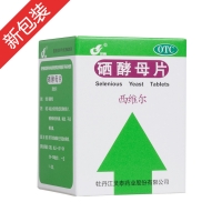 硒酵母片(西维尔)