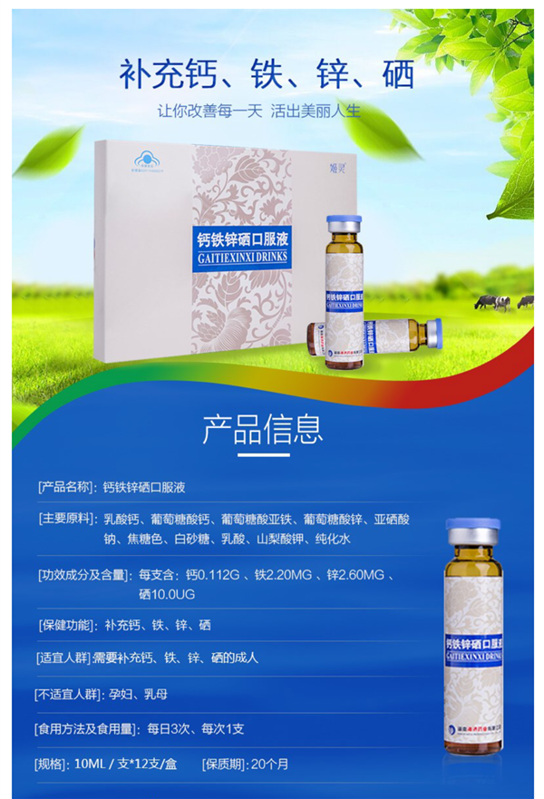 补硒产品及价格