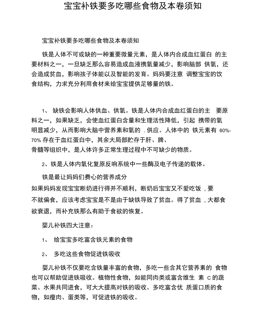 婴儿补铁吃什么食物好