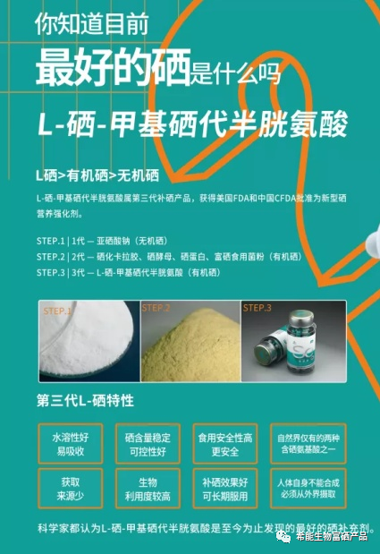 补硒哪个厂家好