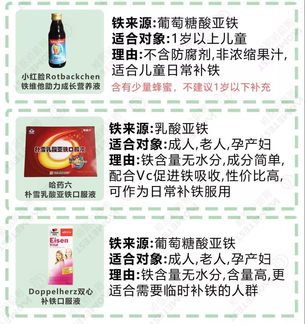 补铁吃什么药最好