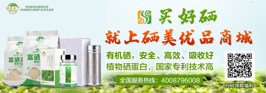 哪种中药能补硒