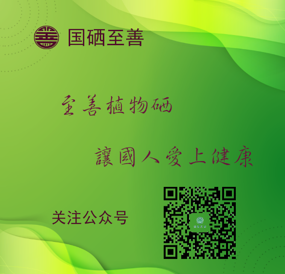 补硒可以治愈吗