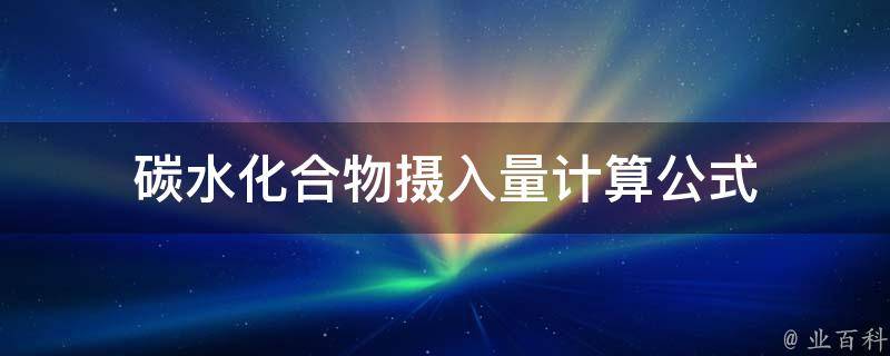 每天补硒多少量