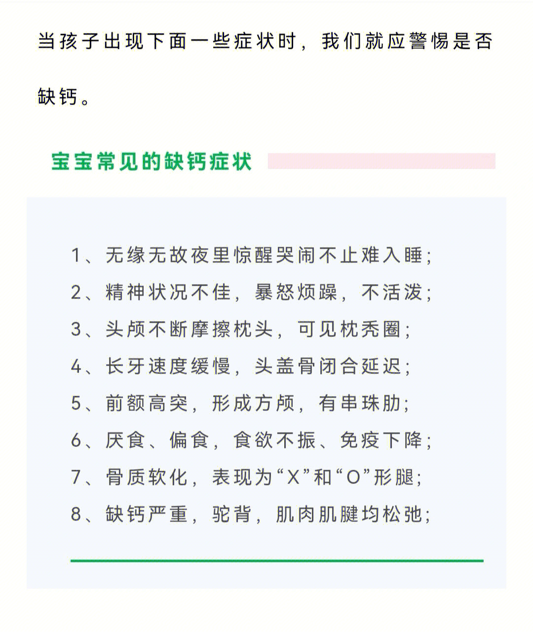 新生儿几个月开始补钙
