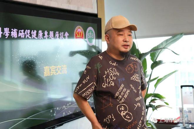 科学补硒推广组