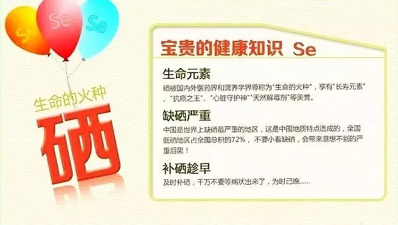 为什么补硒工程