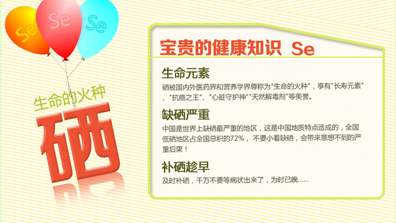 日常补硒的方式