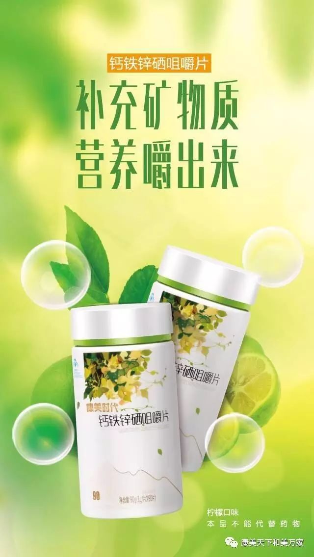 钙铁锌硒不同补