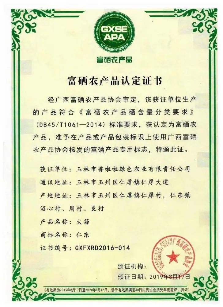 有补硒元素卖吗